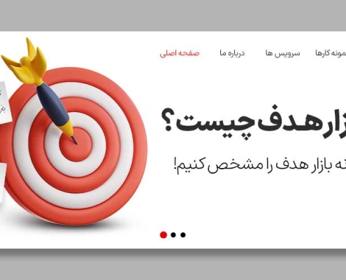 راهنمای پیدا کردن بازار هدف برای کسب‌وکار اینترنتی + نقش مشاوره بازاریابی